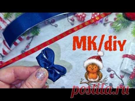 Бантики под шапку ,простые 🎀на каждый день #бантики #diy #новогодниеподелки #канзаши #творчество