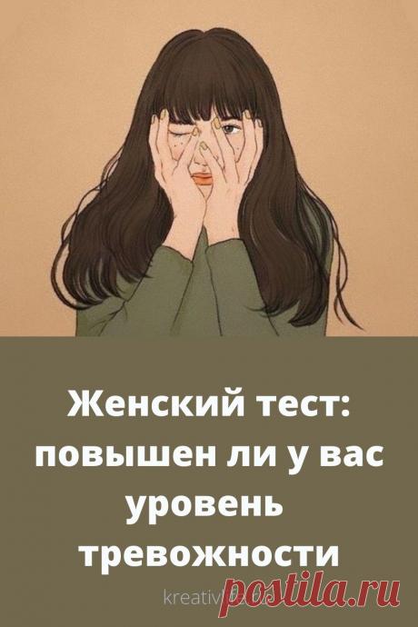 Тест на определение тревожности