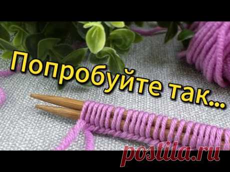 ПОСЛЕ ЭТОГО вы НЕ БУДЕТЕ ВЯЗАТЬ обычную резинку!