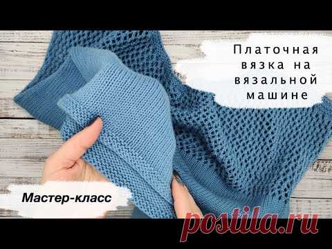 Платочная вязка на однофонтурной вязальной машине | Garter stitch on a knitting machine