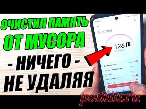 КАК ОЧИСТИТЬ ПАМЯТЬ телефона НИЧЕГО Нужного НЕ УДАЛЯЯ  ? Удаляем Ненужные Папки и Файлы 💥