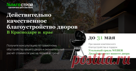 Благоустройство дворов в Краснодаре