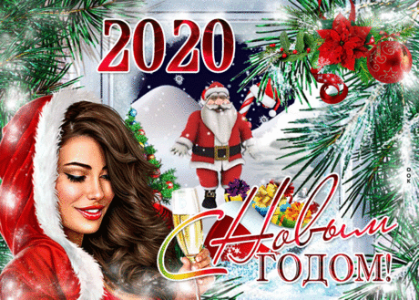 Открытка на Новый Год 2020 - Скачать бесплатно на otkritkiok.ru