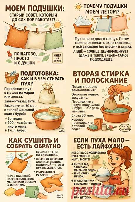 Моем подушки