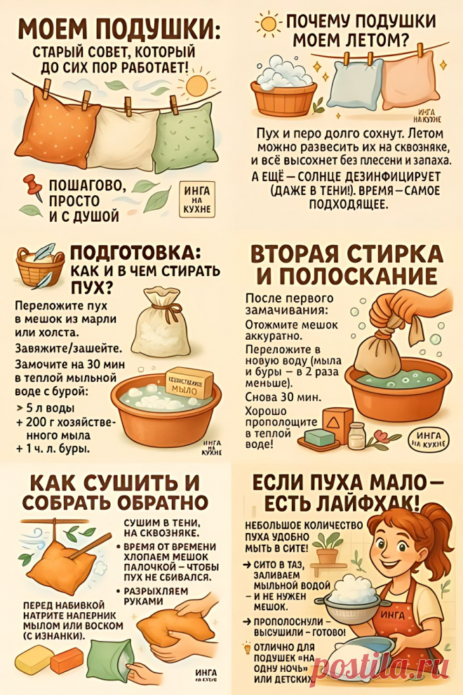 Моем подушки