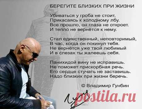Берегите друг друга люди.
берегите родные сердца.
неизвестно что завтра будет.
не волнуйте друг друга зря.
не ругайтесь,не обижайте.
ведь сложиться может и так.
что то самое главное в жизни.
ты уже не успеешь сказать.
не успеешь и будет поздно.
не исправить уже ничего.
берегите друг друга люди.
а любимых больше всего.