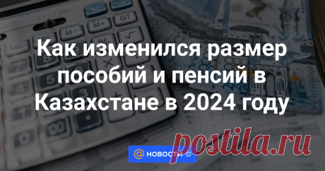 С 1 января в Казахстане вырос месячный расчетный показатель с 3450 до 3692 тенге. В связи с этим, увеличился размер социальных выплат и штрафов, передает корреспондент агентства Kazinform.
