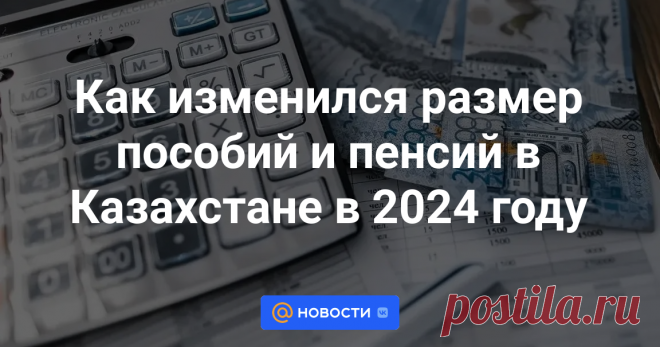 С 1 января в Казахстане вырос месячный расчетный показатель с 3450 до 3692 тенге. В связи с этим, увеличился размер социальных выплат и штрафов, передает корреспондент агентства Kazinform.