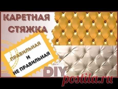 Правильная и не правильная каретная стяжка. + PDF Фаил с полезными советами!