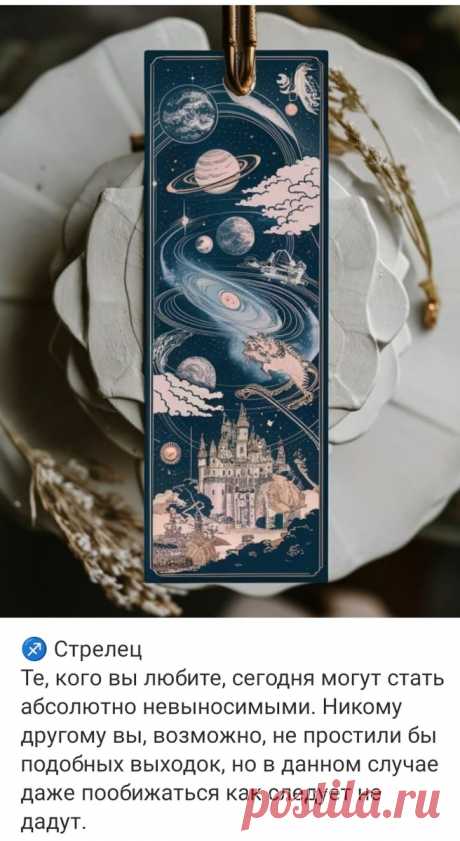 Твой ежедневный гороскоп - 24 июня 2024 | Hand-made заметки от Мерлеттки | Дзен