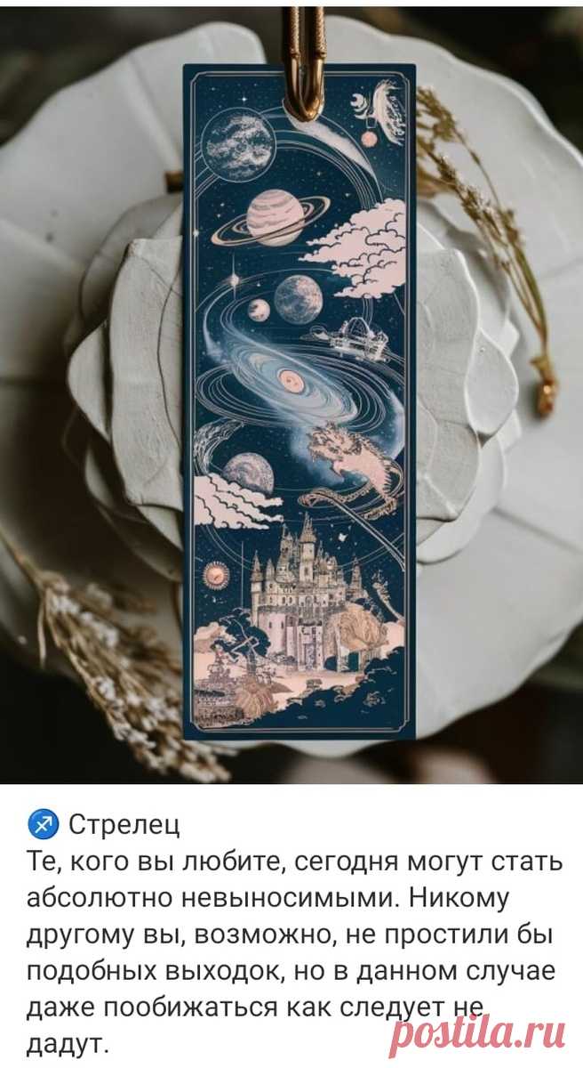 Твой ежедневный гороскоп - 24 июня 2024 | Hand-made заметки от Мерлеттки | Дзен