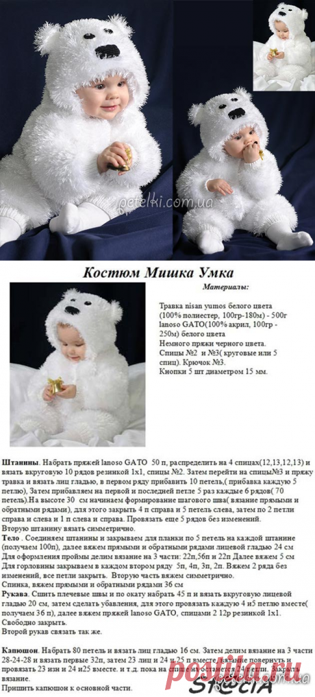 Костюм мишка Умка для малыша. Описание вязания спицами из травки