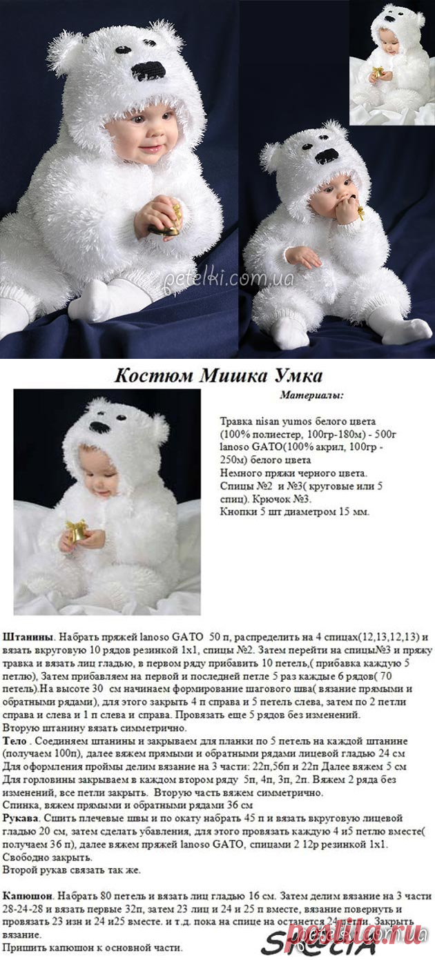 Костюм мишка Умка для малыша. Описание вязания спицами из травки
