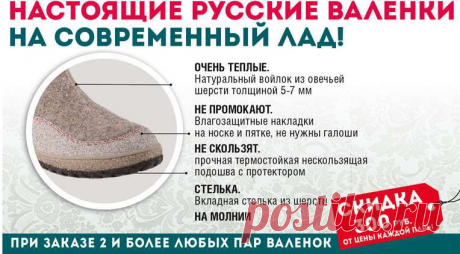 Русские валенки на новый лад!