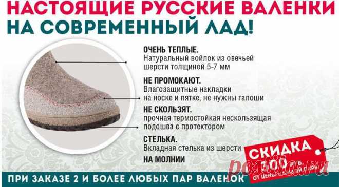 Русские валенки на новый лад!