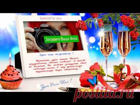 Поздравление с днем рождения - Как ты красива сегодня !