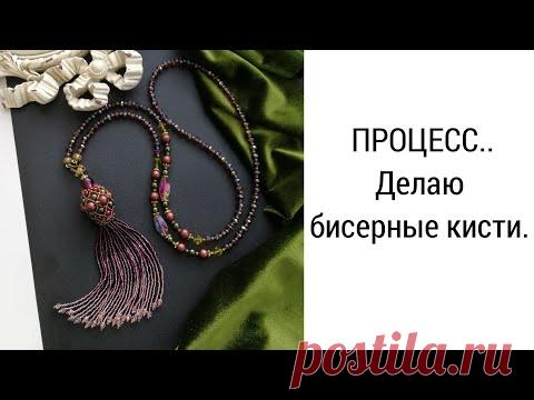 ДЕЛАЮ КИСТИ ИЗ БИСЕРА. ПРОЦЕСС.