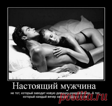 настоящий мужчина