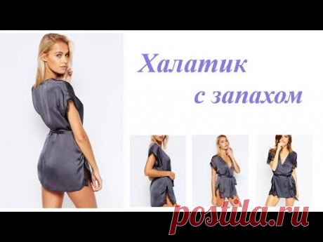 Выкройка халатика с запахом. Как сделать выкройку халатика