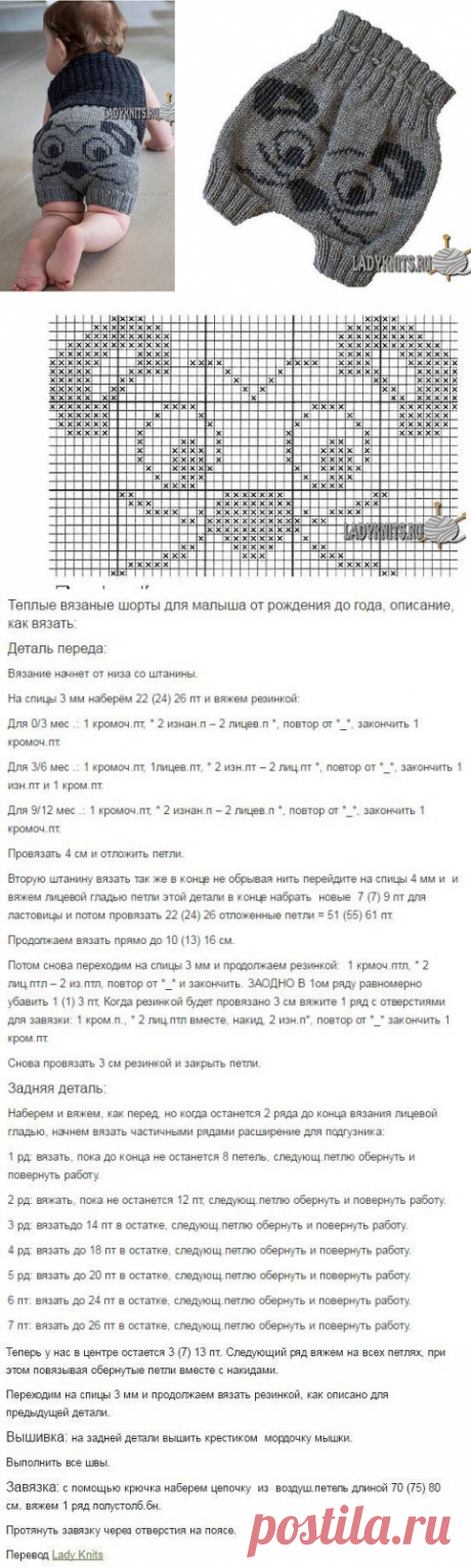 ВЯЗАНЫЕ ШОРТЫ ДЛЯ МАЛЫША