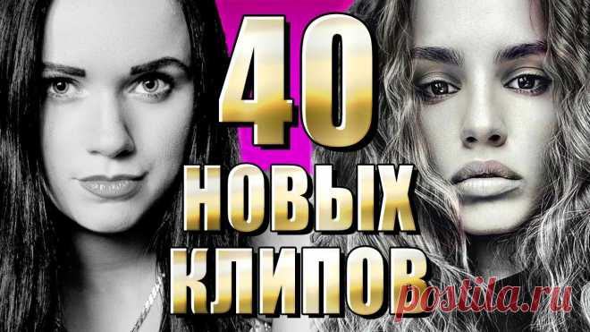 40 НОВЫХ ЛУЧШИХ КЛИПОВ Август 2021. Самые горячие видео. Главные хиты страны. (Сборник) 12+ 01. ZIVERT – Рокки 00:0002. ВИНТАЖ – Наревусь 03:0103. EDGAR – Была, не была 05:4704. ДАНА ЛАХОВА – Таю, таю я 09:3705. ИННА ВАЛЬТЕР – С ним на дно 12:5406. ...
