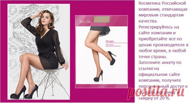 Колготки для красивых ножек