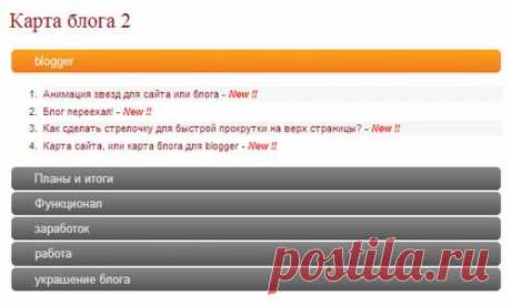 Карта блога для blogger три варианта | ЭВМщик