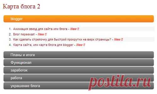 Карта блога для blogger три варианта | ЭВМщик