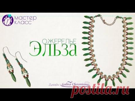 DIY | Серьги и Колье "Эльза" из Бисера и Бусин Arcos par Puca Своими Руками