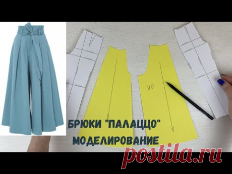 Моделирование брюк &quot;Палаццо&quot;