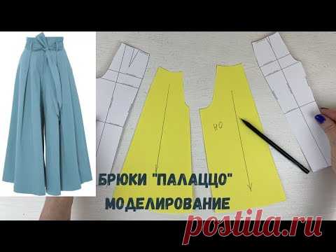 Моделирование брюк "Палаццо"