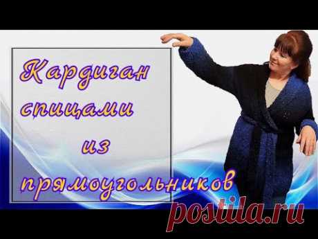 📌 Кардиган из прямоугольников  спицами 🧶