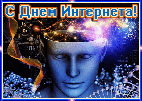 Всемирная и необъятная –
Сеть Интернет пришла давно,
Она народу чересчур приятная,
И выглядит так мило и красиво.