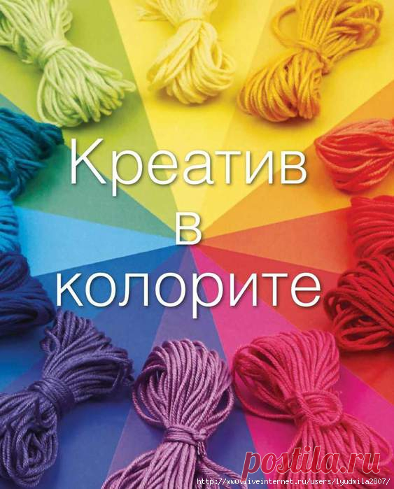 КРЕАТИВ В КОЛОРИТЕ - работаем с цветовым кругом - запись пользователя Наталья (Наталья) в сообществе Болталка в категории Интересные идеи для вдохновения КРЕАТИВ В КОЛОРИТЕ (ИЗ ЖУРНАЛА 