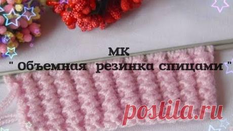 Объемная резинка 1*1 спицами