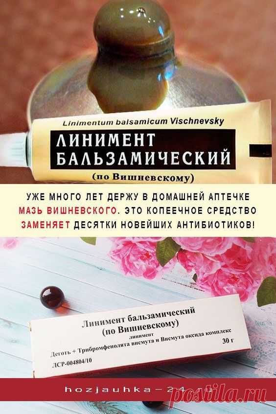 Линимент бальзамический (по Вишневскому) – это мазь, которая обладает местным раздражающим и антисептическим эффектом. Она имеет довольно сильный и узнаваемый запах. Разработчиком представленного средства был знаменитый в 20-х годах прошлого века врач-хирург Вишневский Александр Васильевич. Данный препарат был создан им путем соединения березового дегтя, ксероформы и касторового масла.