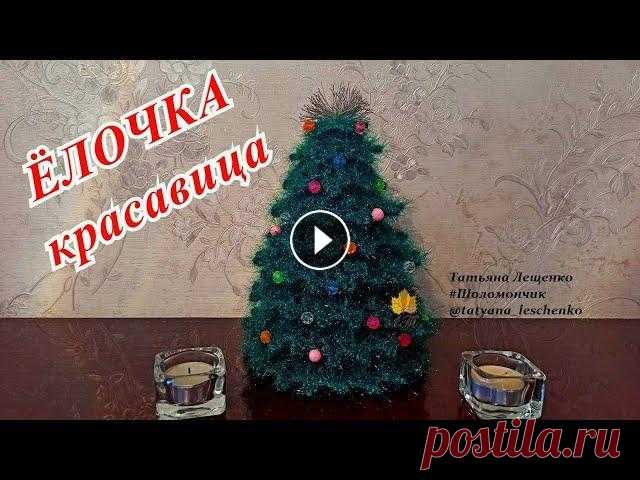 ШИКАРНАЯ ЕЛОЧКА КРЮЧКОМ INSTAGRAM TikTok Телеграмм Группа в ВКонтакте Одноклассники Если вы выкладываете в социальные сети фотографии по моим мастер-классам, буду благодарна ...