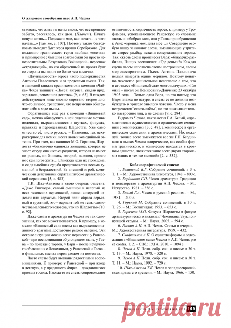 О жанровом своеобразии пьес А. П. Чехова - тема научной статьи по литературе, литературоведению и устному народному творчеству, читайте бесплатно текст научно-исследовательской работы в электронной библиотеке КиберЛенинка