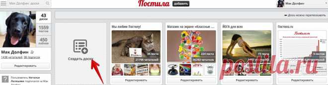 Как создать доску? / Вопросы и ответы форум / Постила.ru
