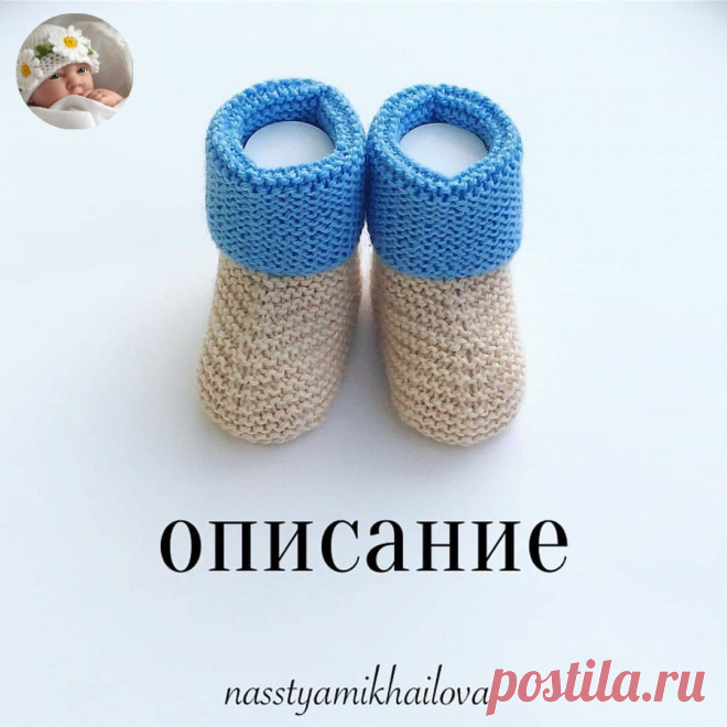 Пинетки 
Набрать на спицы 36 петель + ещё одна для замыкания вязания в круг. Распределить петли на 3 спицы 12/12/12.

🧶 ПОДОШВА:

 1 ряд 36 изнаночных петель.

 2 ряд 2 лиц., накид, 14 лиц., накид, 4 лиц., накид, 14 лиц., накид, 2 лиц.

 3 ряд 40 изнаночных петель.

 4 ряд 3 лиц., накид, 14 лиц., накид, 6 лиц., накид., 14 лиц., накид, 3 лиц.

 5 ряд 44 изнаночные петли.

 6 ряд 4 лиц., накид, 14 лиц., накид, 8 лиц., накид, 14 лиц., накид, 4 лиц.

 7 ряд 48 изнаночных пете...