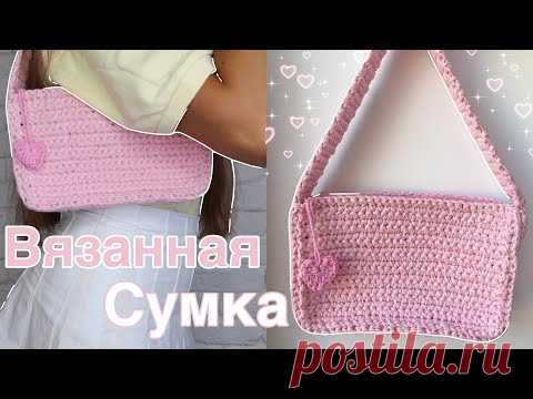 Как связать простую мини сумку / мк для начинающих