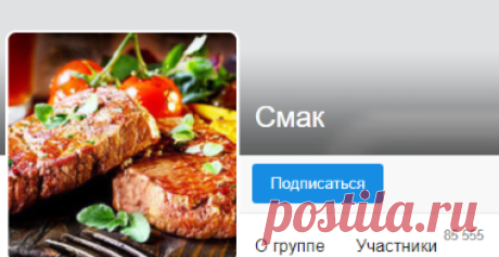 Смак - Группы Мой Мир