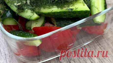 Потрясающе вкусный малосольный салат из огурцов и помидор