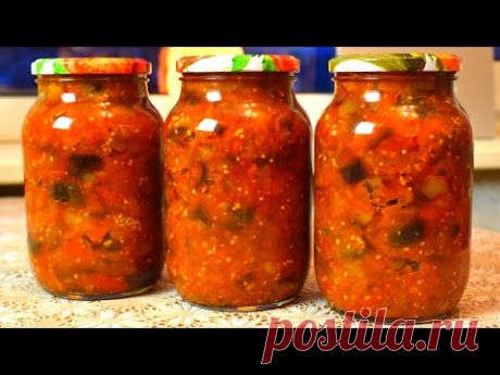 Икра из Баклажан на Зиму!  Мамины рецепты