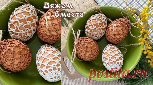 Мешочек-ЧЕХОЛ ДЛЯ ПАСХАЛЬНОГО ЯЙЦА. Вяжем крючком. | Odri Studio | Дзен