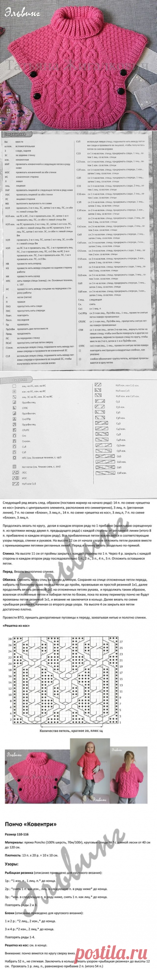 Красивое пончо "Ковентри"