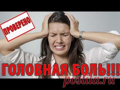 Головная боль - доктор Бубновский (видеоурок)