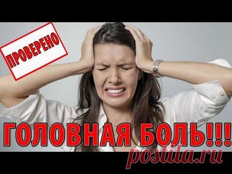Головная боль - доктор Бубновский (видеоурок)