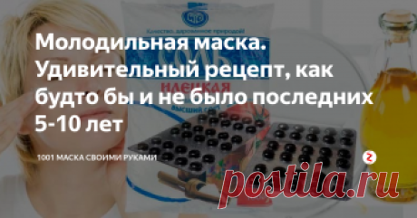 Молодильная маска. Удивительный рецепт, как будто бы и не было последних 5-10 лет Еще один очень интересный молодильный рецепт с бескрайних просторов великого и ужасного Интернета.
На этот раз нам предлагается попробовать на себе омолаживающие свойства самой обычной соли. Лучше, конечно же, брать пищевую морскую мелкого помола, но подойдет и самая обычная, поваренная, тоже мелкая.
Сегодня же в целях омоложения все чаще рекомендуют использовать илецкую соль, что, конечно же, оче