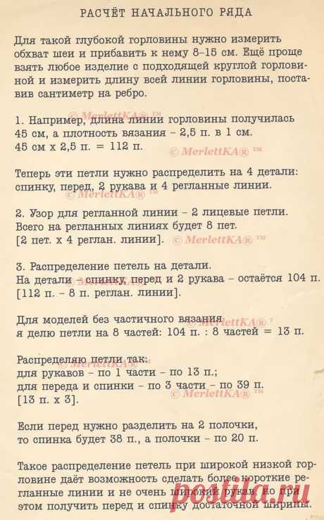 РЕГЛАН СВЕРХУ- МК